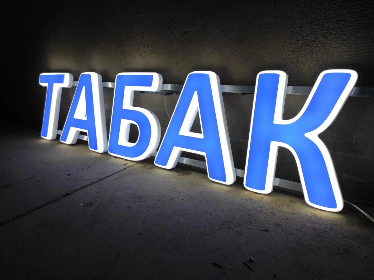 Световые буквы с синим лицом