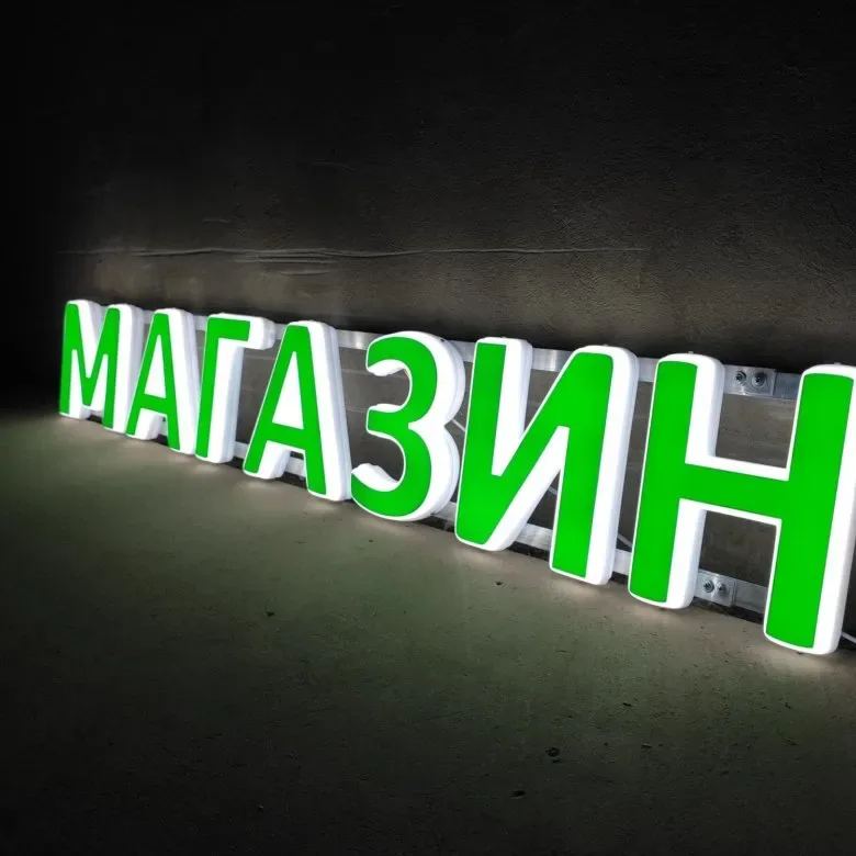 Зелёная светящаяся надпись